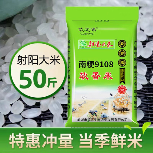 50斤射阳大米南粳射阳大米50斤