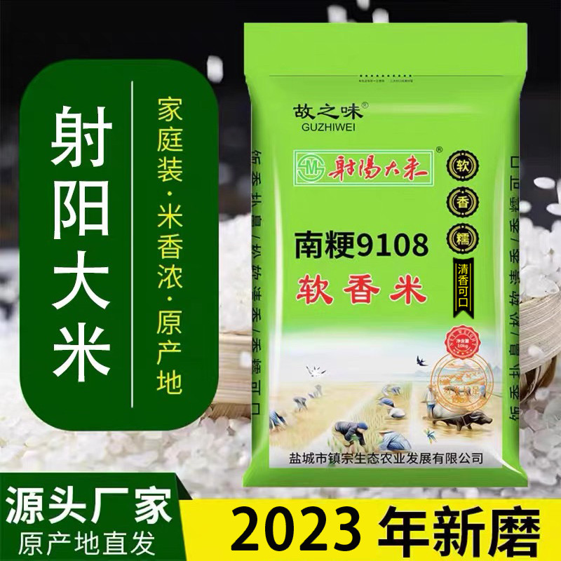 2024年新米江苏射阳大米50斤农家软糯新米不抛光现磨10kg5kg