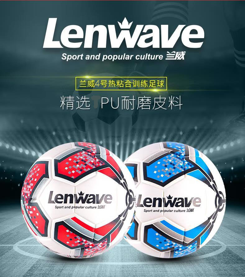 兰威PU足球儿童4号球LW-0544【赠礼包】小学生球热粘合中考比赛