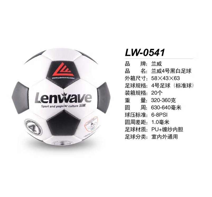 兰威4号足球儿童中小学生足球