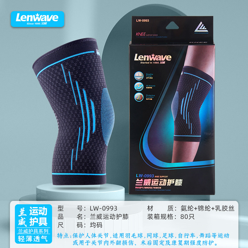 兰威高弹运动护膝篮球羽毛球骑行