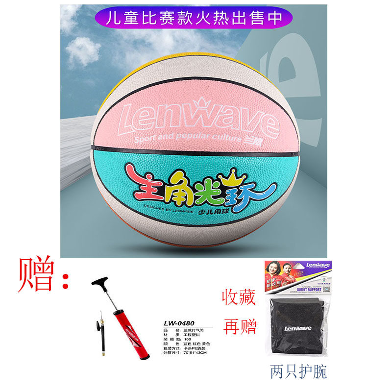 兰威TPU室内室外通用4号儿童篮球