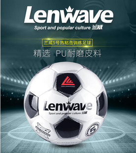 兰威5号PU足球0561 热贴皮成人比赛足球训练球5号11人制 赠礼包