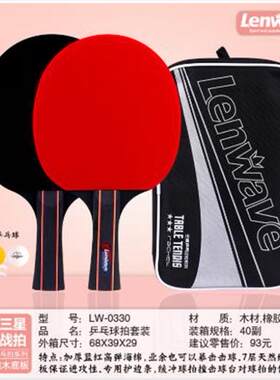 兰威乒乓球拍三星双面反胶初学者