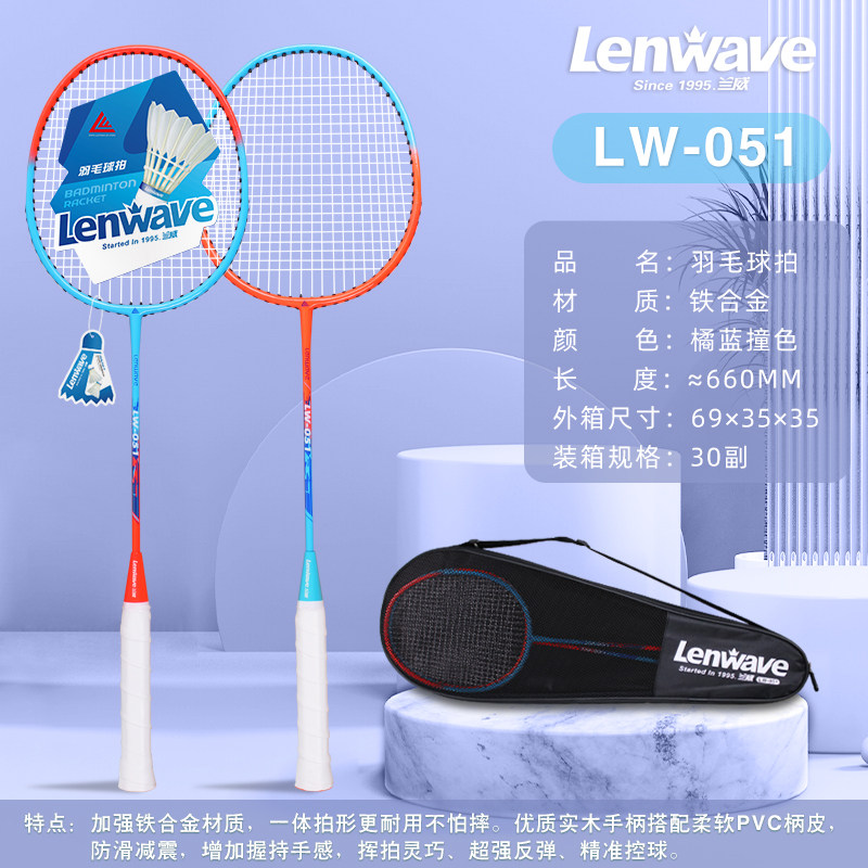 兰威LW-051控球羽毛球拍2支装