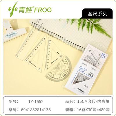 小青蛙尺子小青蛙1552学生套尺