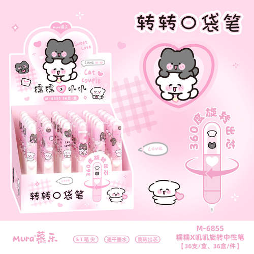 mura/慕乐无特殊功能中性笔