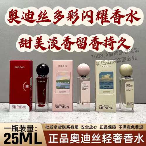 持久留香正品ODDIS空气芳香剂