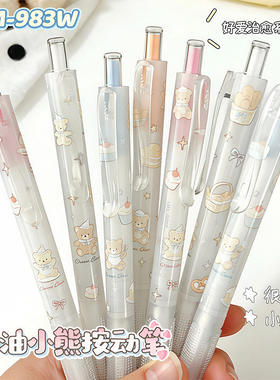 东米983W奶油小熊治愈系少女心CS双珠0.5m中性笔黑色速干顺滑刷题