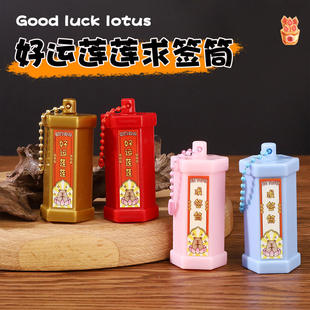 2个卡皮巴拉好运连连求签筒挂件学生女趣味水豚摇签筒包包钥匙扣