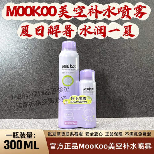 MOOKOO/美空定妆喷雾正品MOO