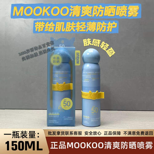 MOOKOO/美空SPF50防晒霜