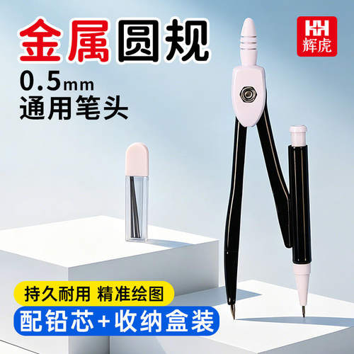辉虎圆规/圆规套装高颜值金属