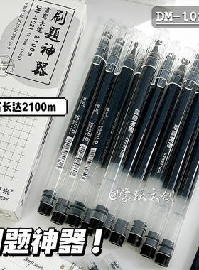 东米1021大容量中性笔学生刷题作业神器办公签字笔0.5黑色简约笔