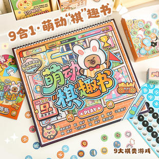 萌动九合一桌游棋趣书卡皮巴拉棋类大全游戏棋盘飞行棋儿童玩具
