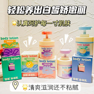 香氛身体乳清爽滋润不油腻润体乳持久留香女生按压式 身体乳300ml
