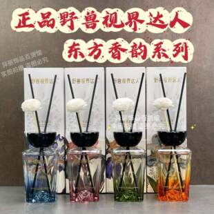正品野兽视界达人东方香韵香薰栀子花真我卧室客厅持久留香235ML