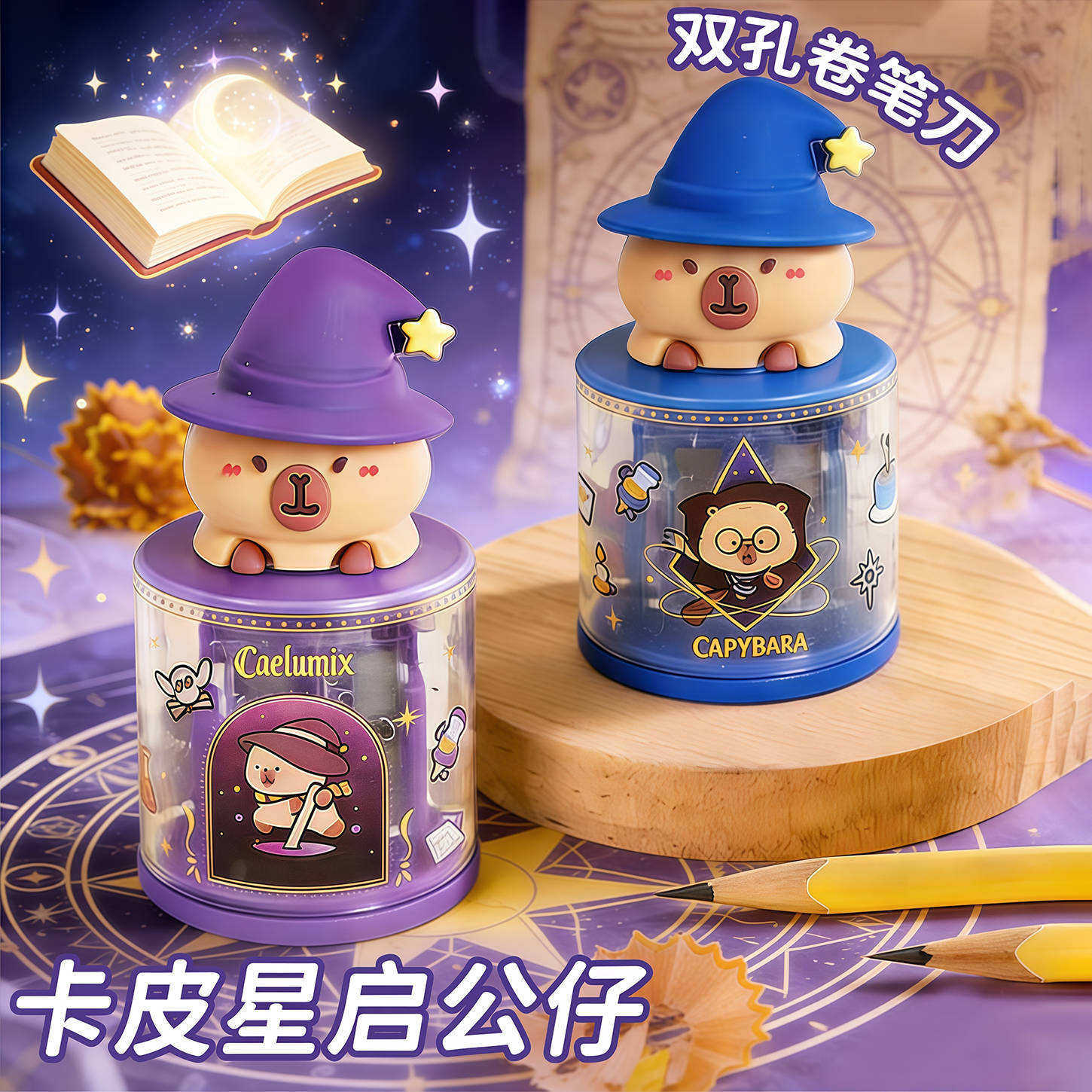 响指卡皮巴拉削笔器3D立体公仔卡通双孔卷笔刀小学生便携式削笔刀