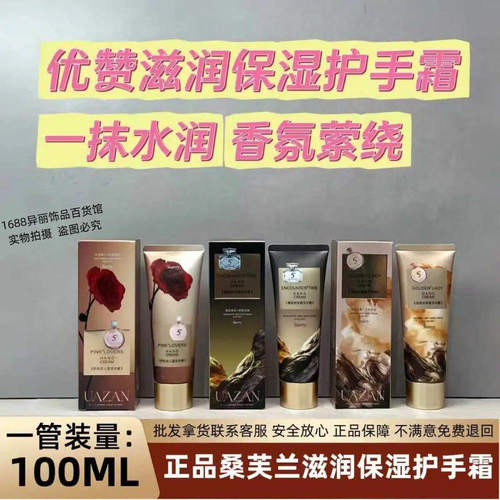 UAZAN优赞香氛护手霜100ml滋润保