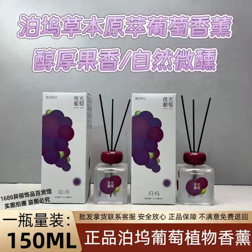 持久留香正品泊坞夜空气芳香剂