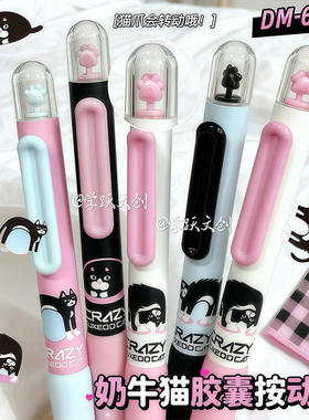 东米638奶牛猫胶囊按动中性笔ins高颜值可爱学生速干刷题考试黑笔