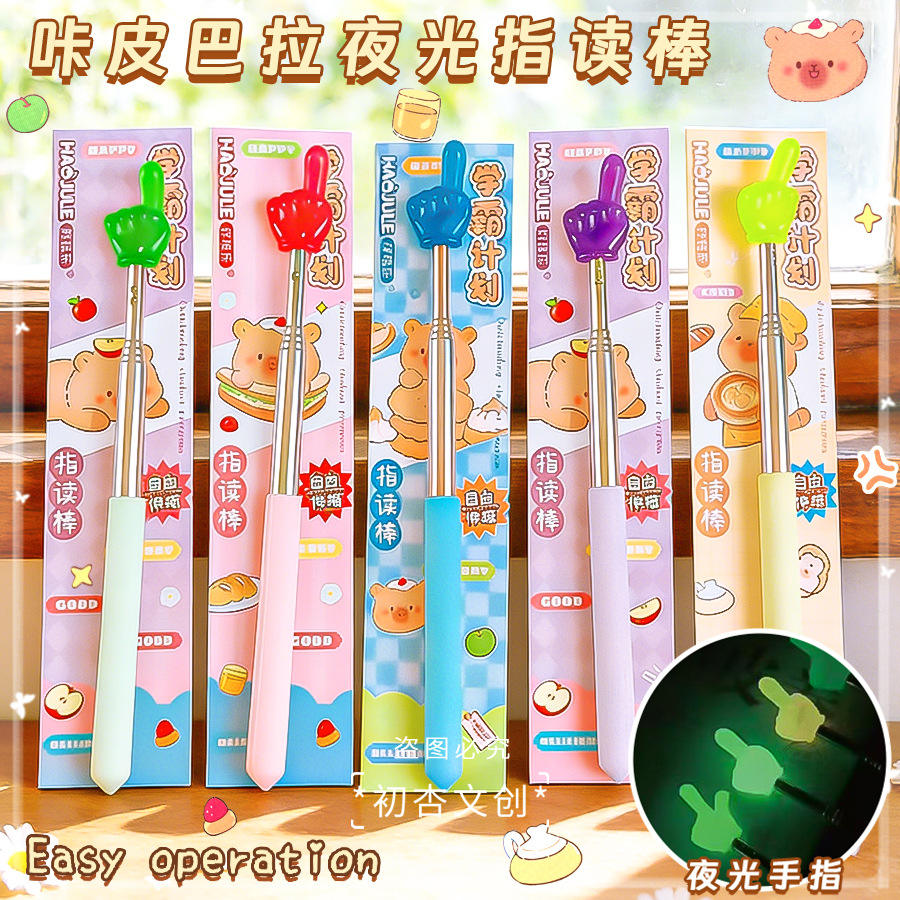 卡皮巴拉夜光指读棒可伸缩阅读手图片