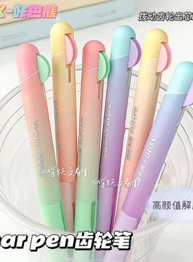 咔巴熊齿轮笔键齿未来高科技中性笔ins高颜值学生速干黑色刷题笔