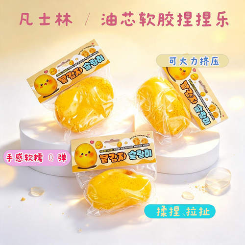 无创意/整蛊玩具跨境爆款凡士