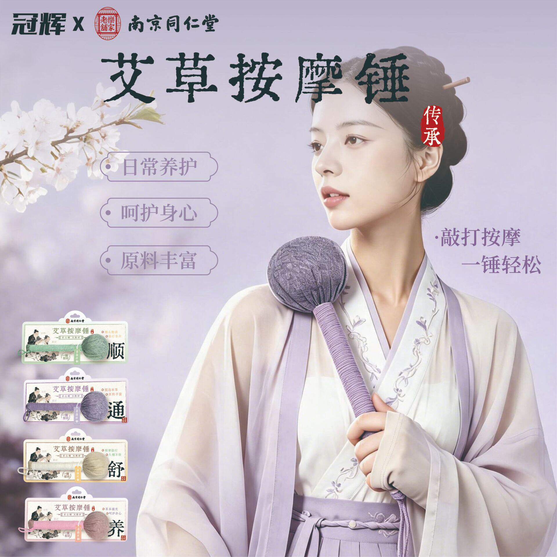 南京同仁堂艾草锤养生锤肩背艾叶图片
