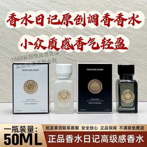 香水日记持久留香空气芳香剂