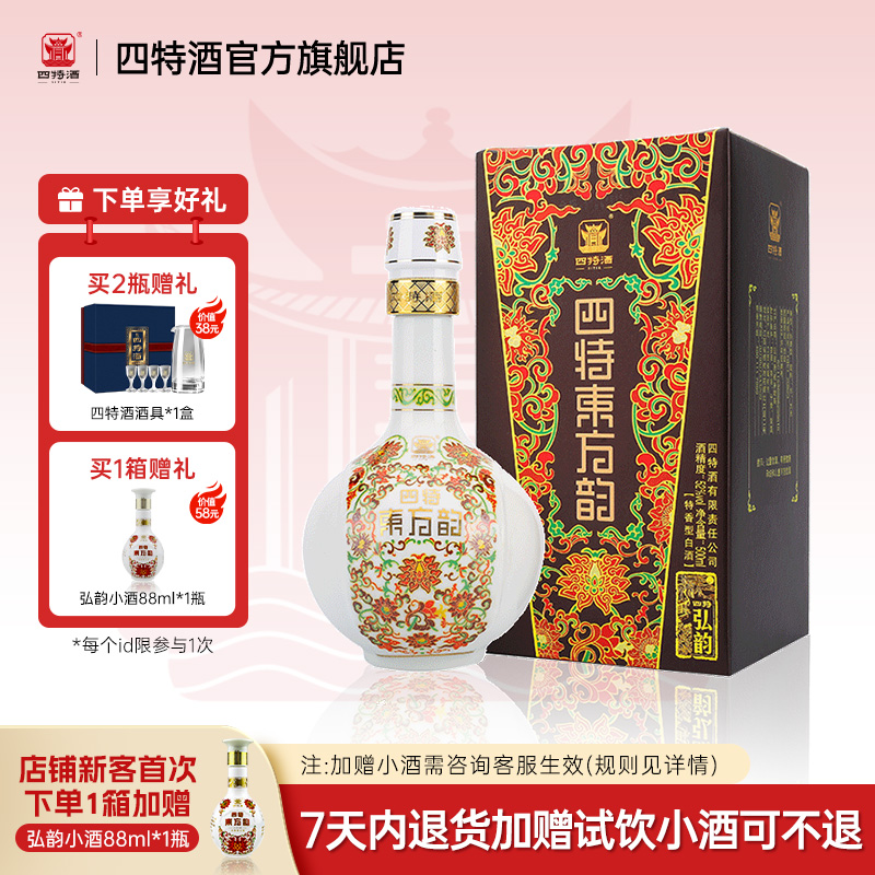 官方正品四特酒东方韵弘韵52度500ml 特香型纯粮白酒