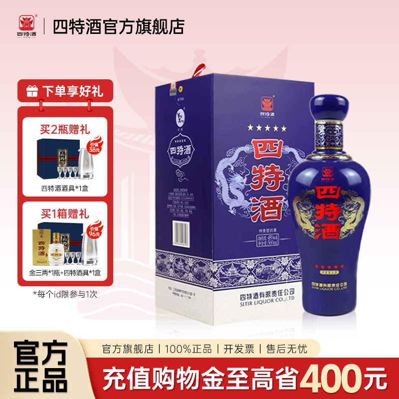 四特江西45度四星白酒