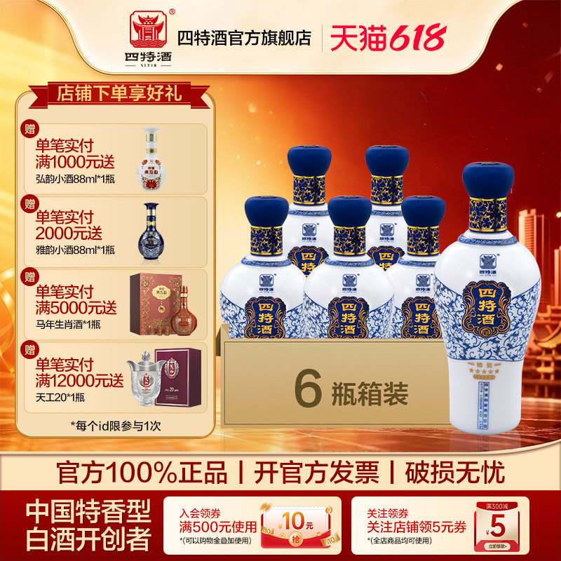 官方正品江西四特酒 锦瓷五星 52度460ml 特香型白酒浓酱清三香