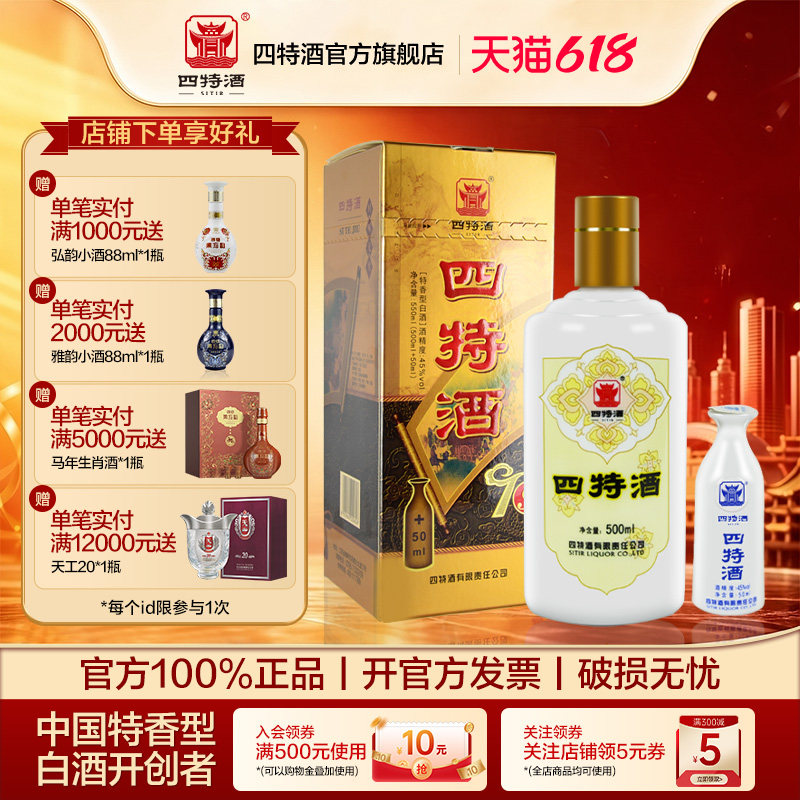 官方正品江西四特酒 T9 45度 500+50ml 特香型白酒浓酱清三香