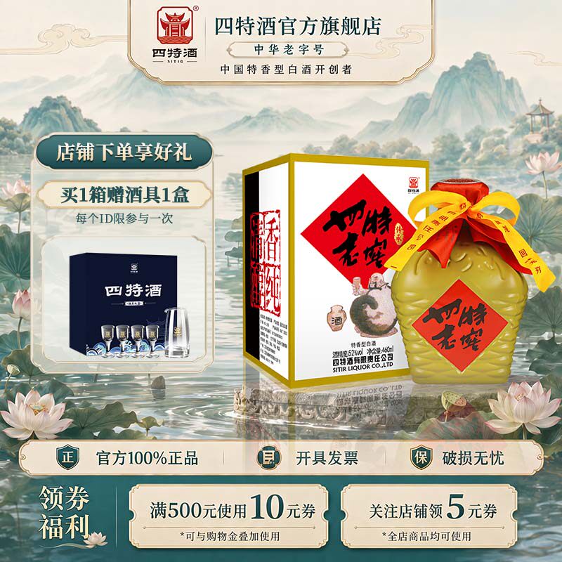 官方正品 江西四特老窖 52度460mL 特香型纯粮白酒浓酱清三香