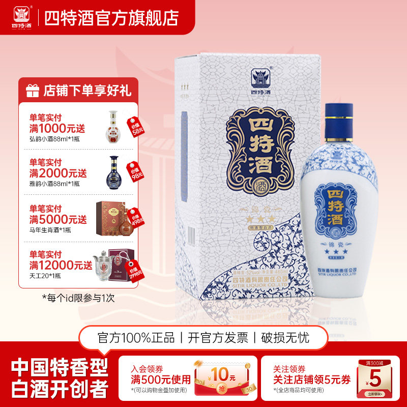 官方正品江西四特酒 锦瓷三星52度460mL 特香型白酒浓酱清三香