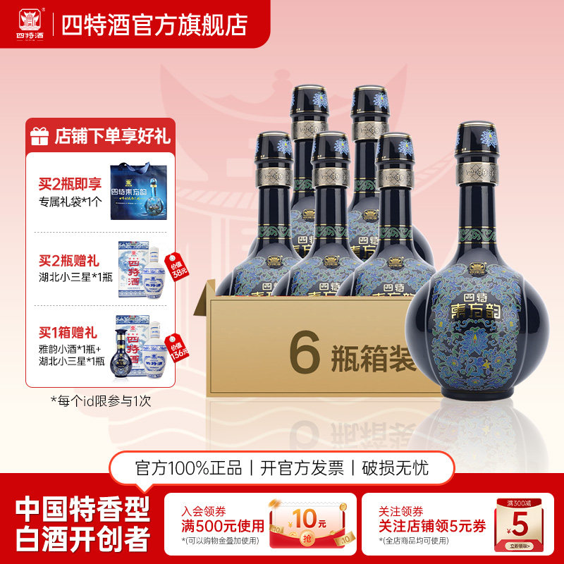 官方正品 四特酒东方韵雅韵52度500ml特香型纯粮白酒浓酱清三香