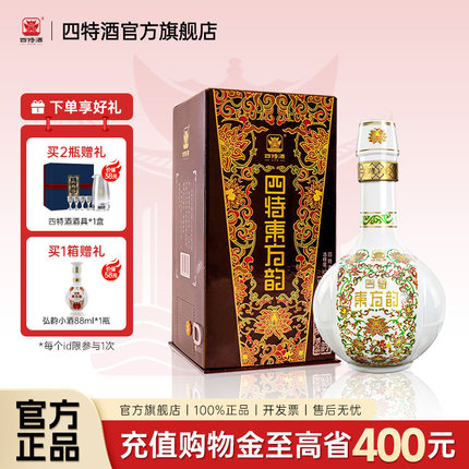 圣诞礼物官方正品 四特酒东方韵弘韵52度558ml 特香型纯粮白酒