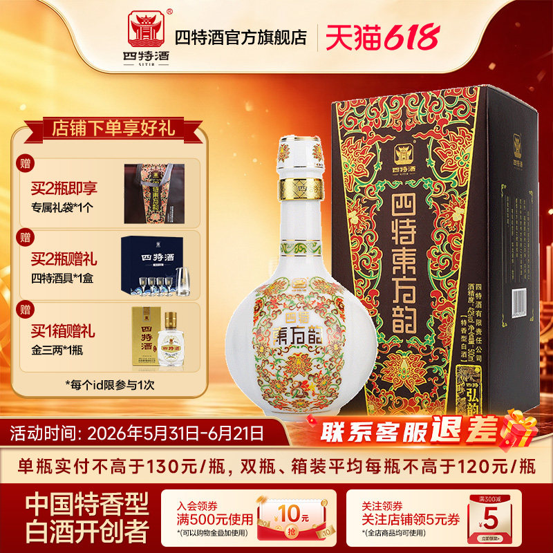 官方正品江西四特酒东方韵弘韵42度500ml 特香型白酒浓酱清三香