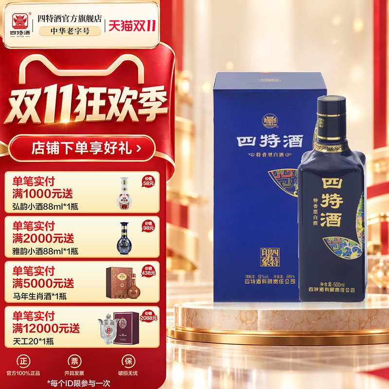 官方旗舰店  四特酒 印象6号 52度 500ml 特香型白酒 酒厂自营