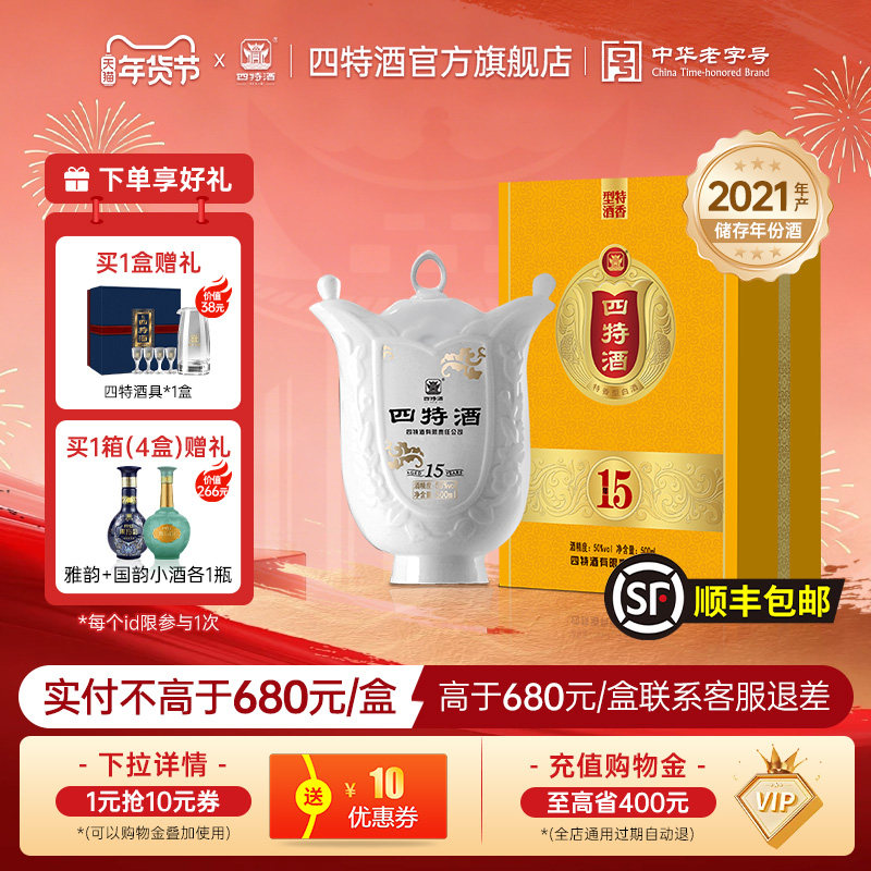 新品上市 四特酒十五年50度500ml礼盒特香型白酒浓酱清三香正品
