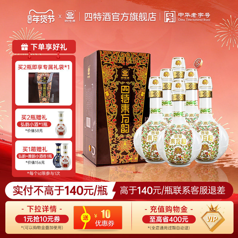 官方正品江西四特酒东方韵弘韵52度558ml 特香型白酒浓酱清三香