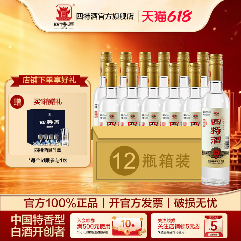 官方正品江西四特酒 精酿 42度500mL 特香型纯粮白酒浓酱清三香