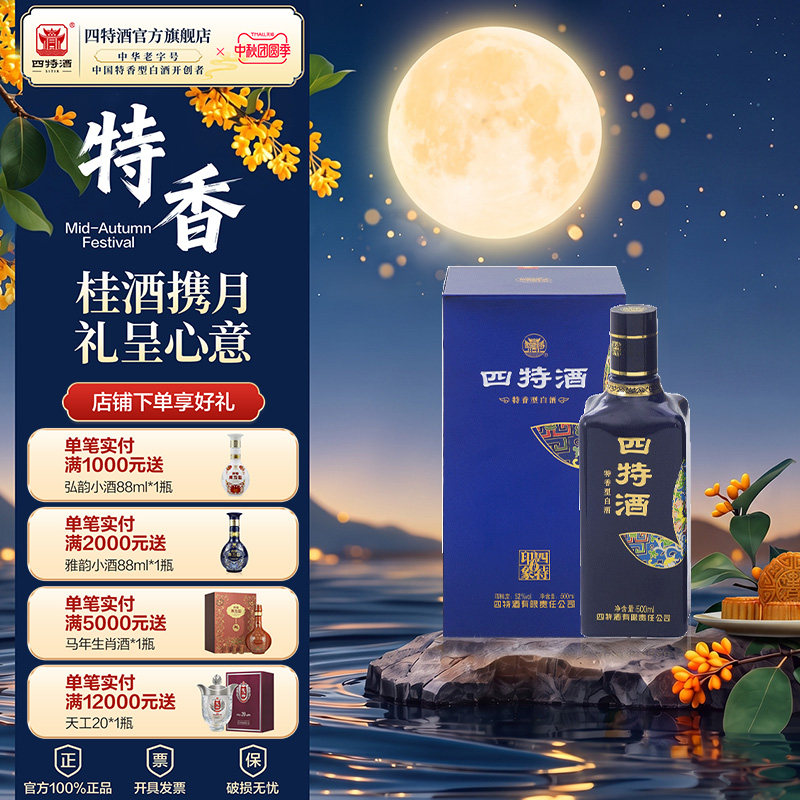 官方旗舰店  四特酒 印象6号 52度 500ml 特香型白酒 酒厂自营