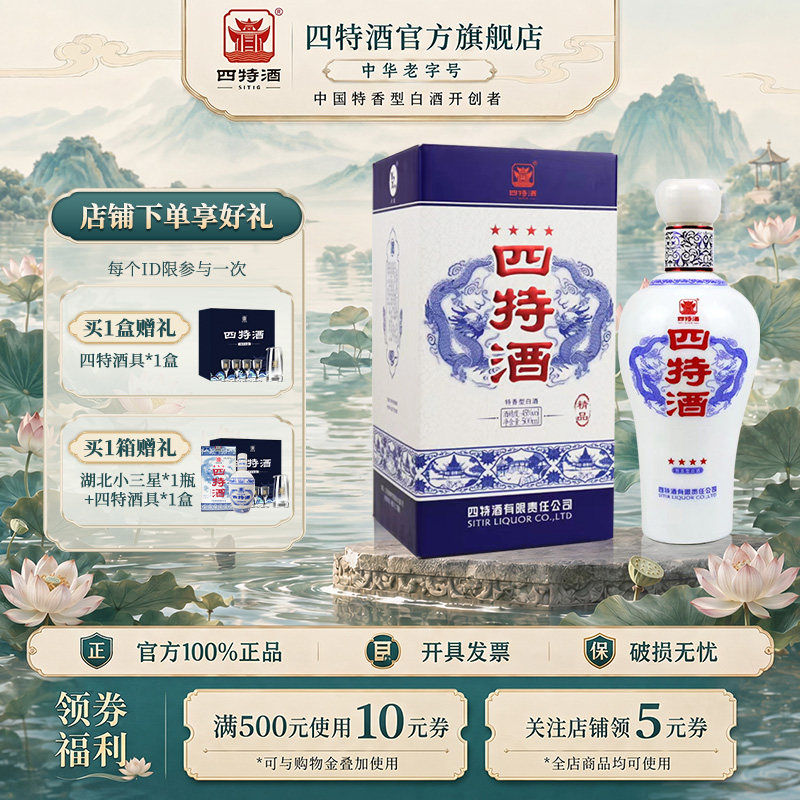 官方正品江西四特酒四星2023版45度500ml 特香型白酒浓酱清三香