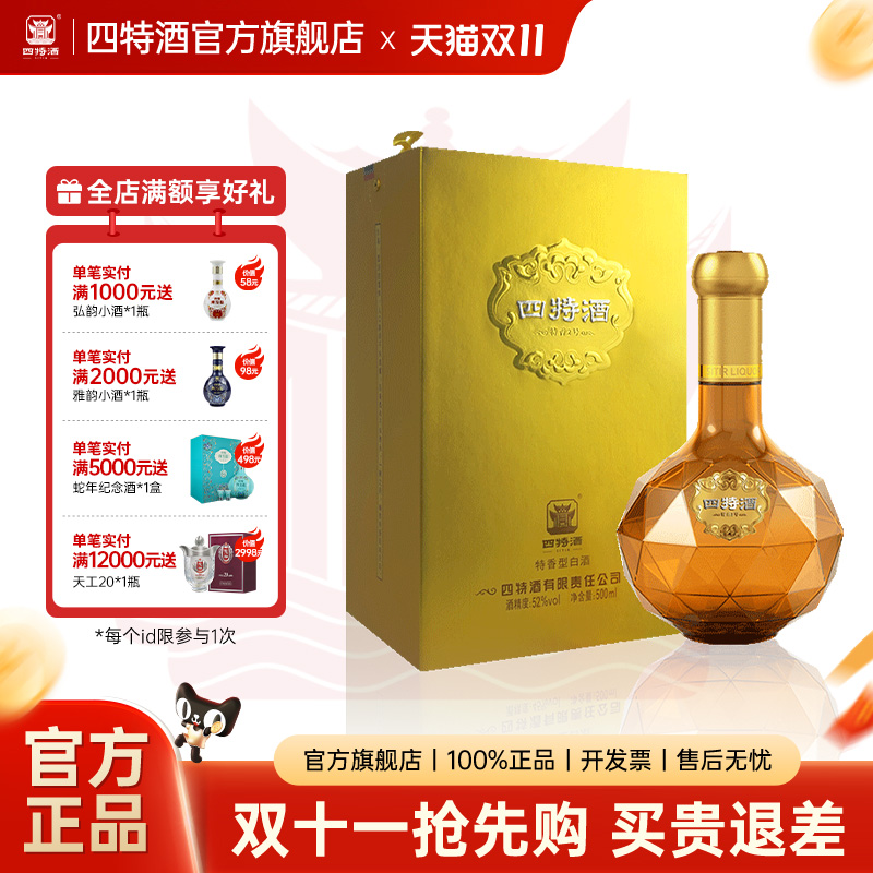 四特酒特香2号52度500ml自营白酒