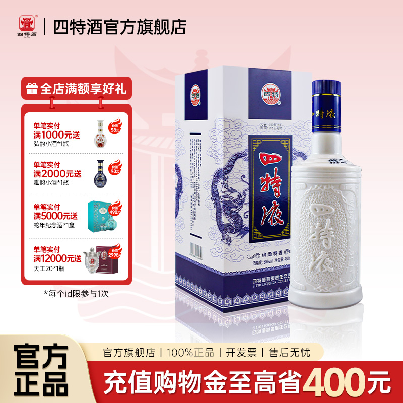 官方正品 江西四特液 青龙50度460ml特香型白酒浓酱清三香正品