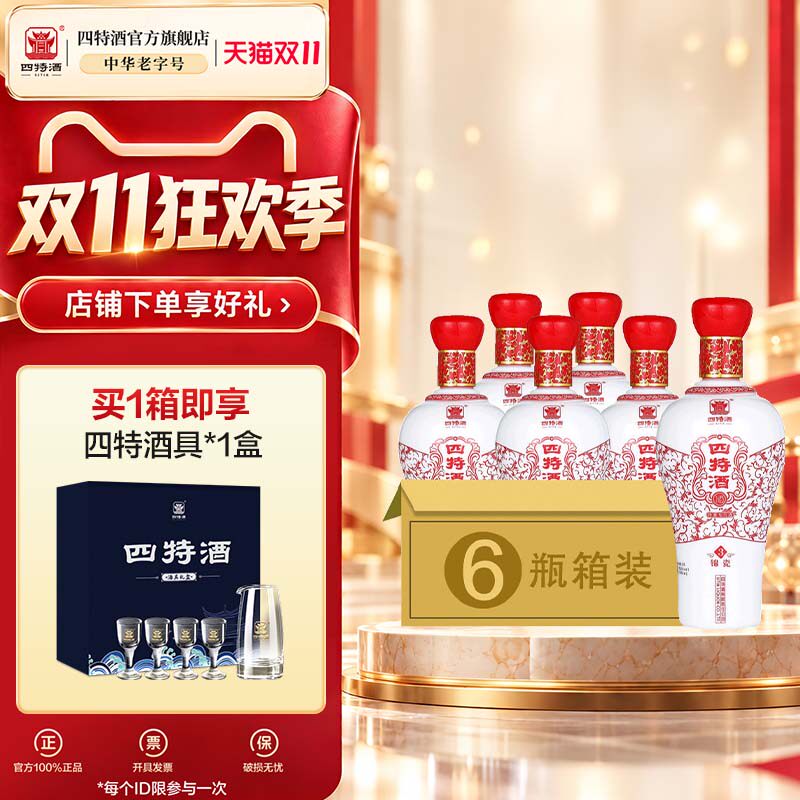 江西四特酒红锦瓷H3号 52度500ml 特香型鸿运当头白酒婚庆宴请