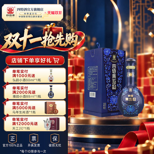 江西四特酒东方韵雅韵十周年版本52度500ml 特香型白酒浓酱清三香