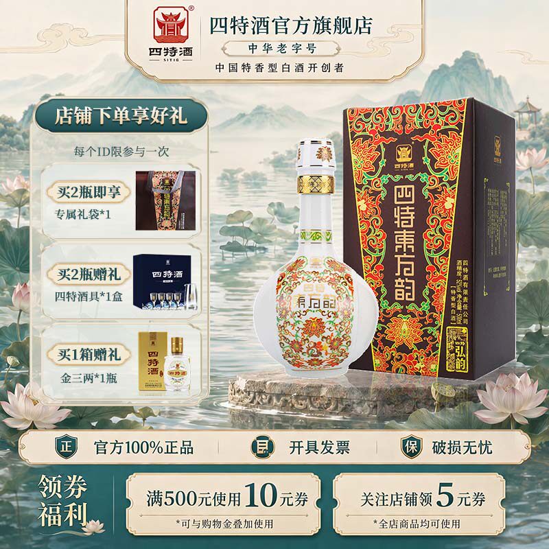 官方正品四特酒东方韵弘韵52度500ml 特香型纯粮白酒送礼